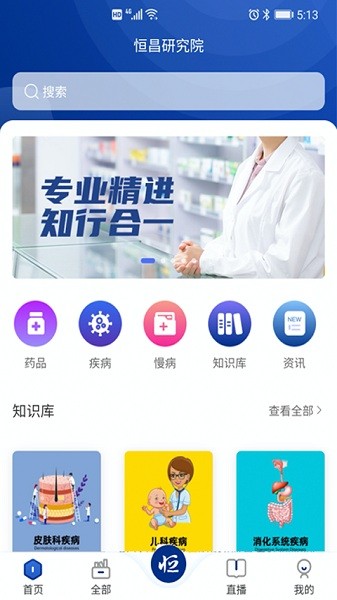 恒昌研究院app图2