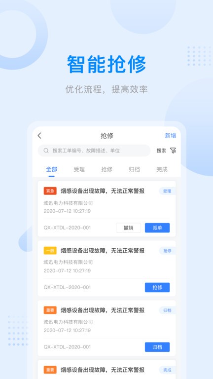 爱管电app图3