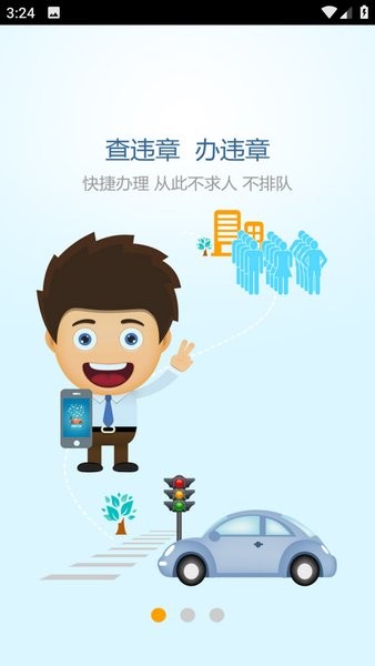 智能交通app图1