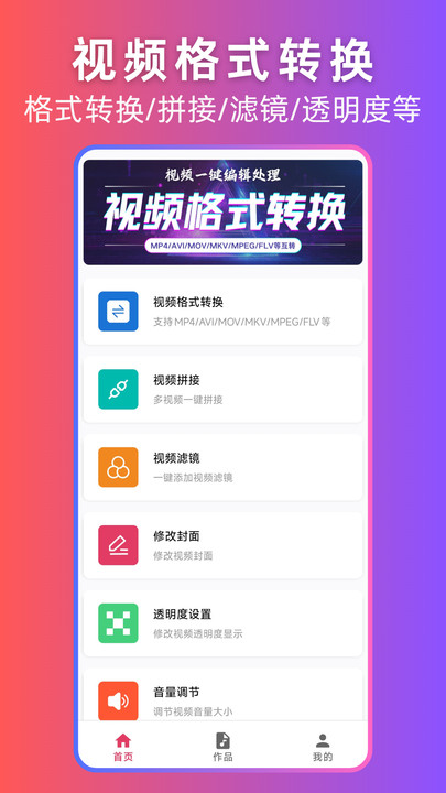 视频格式转换大师app图3