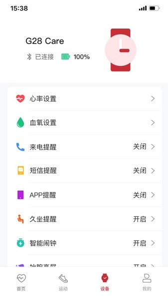 罗能健康app图2