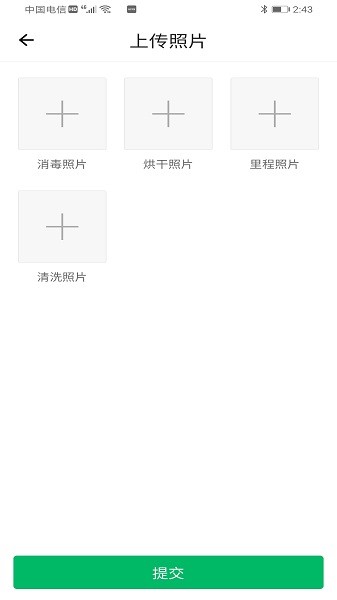 智牧宝司机版app图1