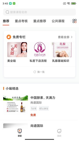 上好课app