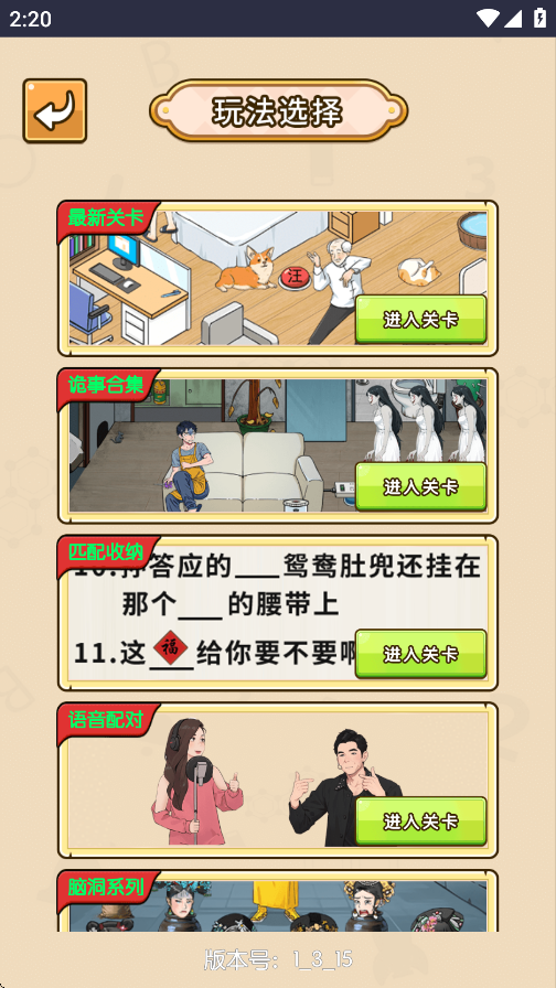 魔性秀秀秀游戏图4