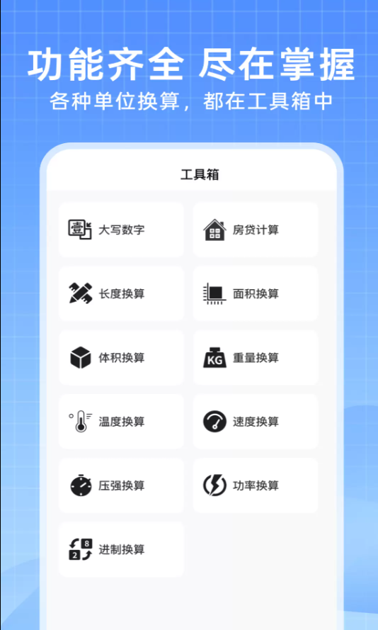 全能计算器免费软件图2