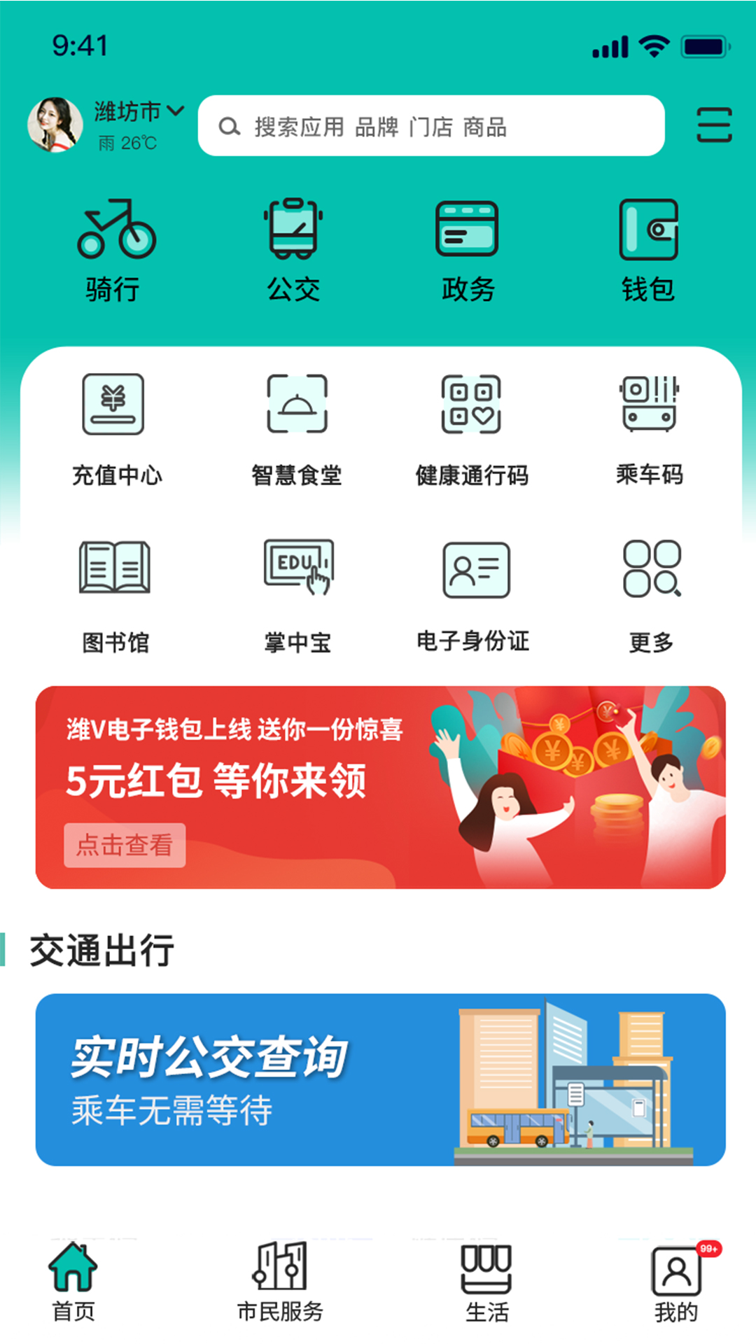 潍V最新版图1