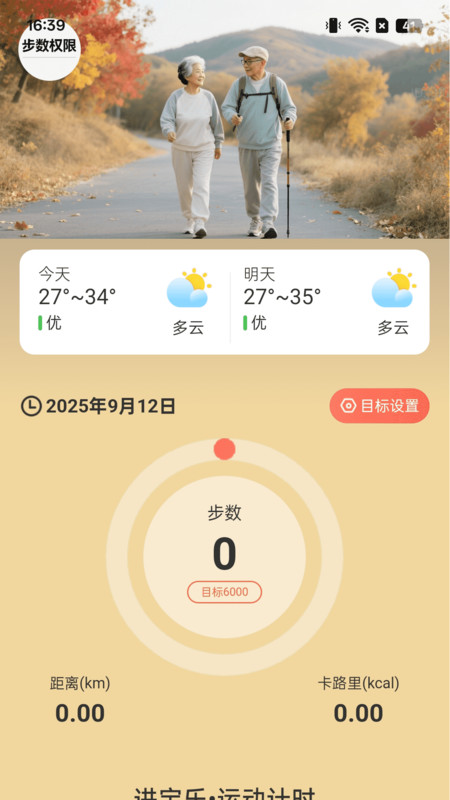 计步进宝乐app图2