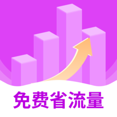 免费省流量app图标