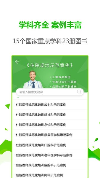 住院规培示范案例app图3