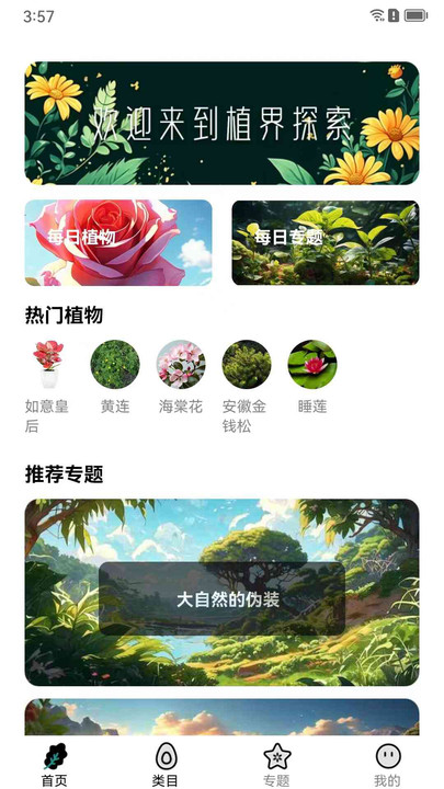 植界探索软件图2