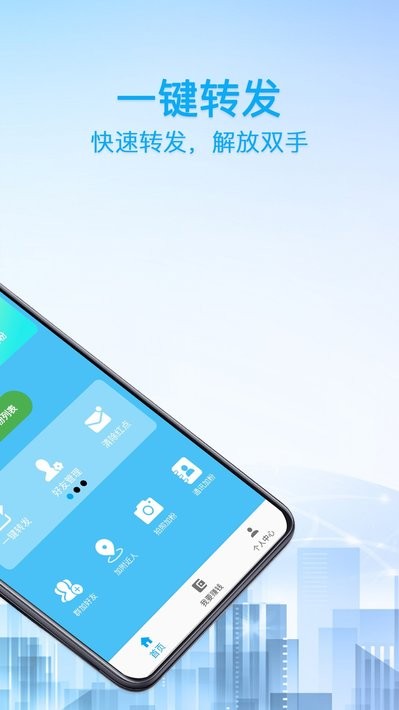 好友清理app图1