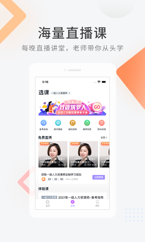 人力资源快题库app