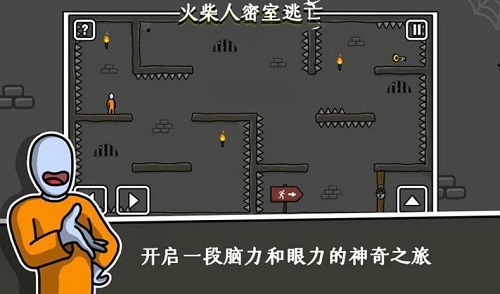 火柴人密室逃生手机版