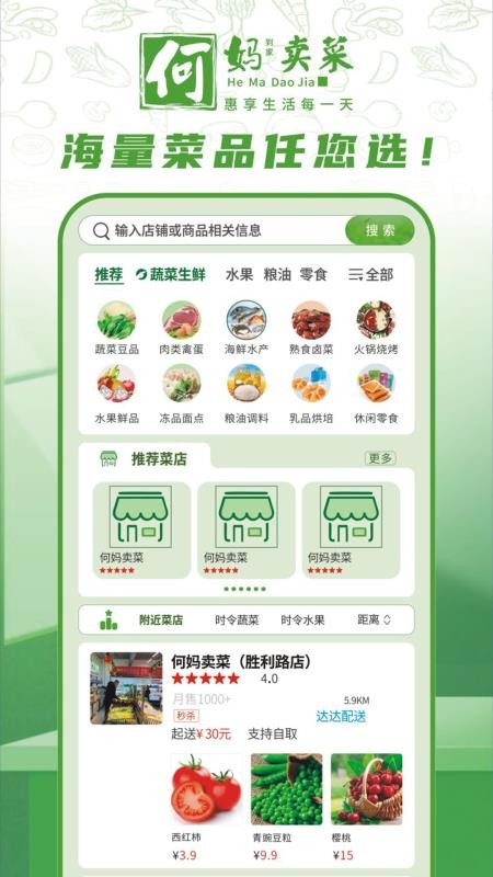 何妈买菜app图3