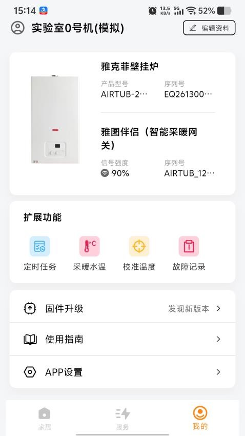 雅图伴侣APP图1