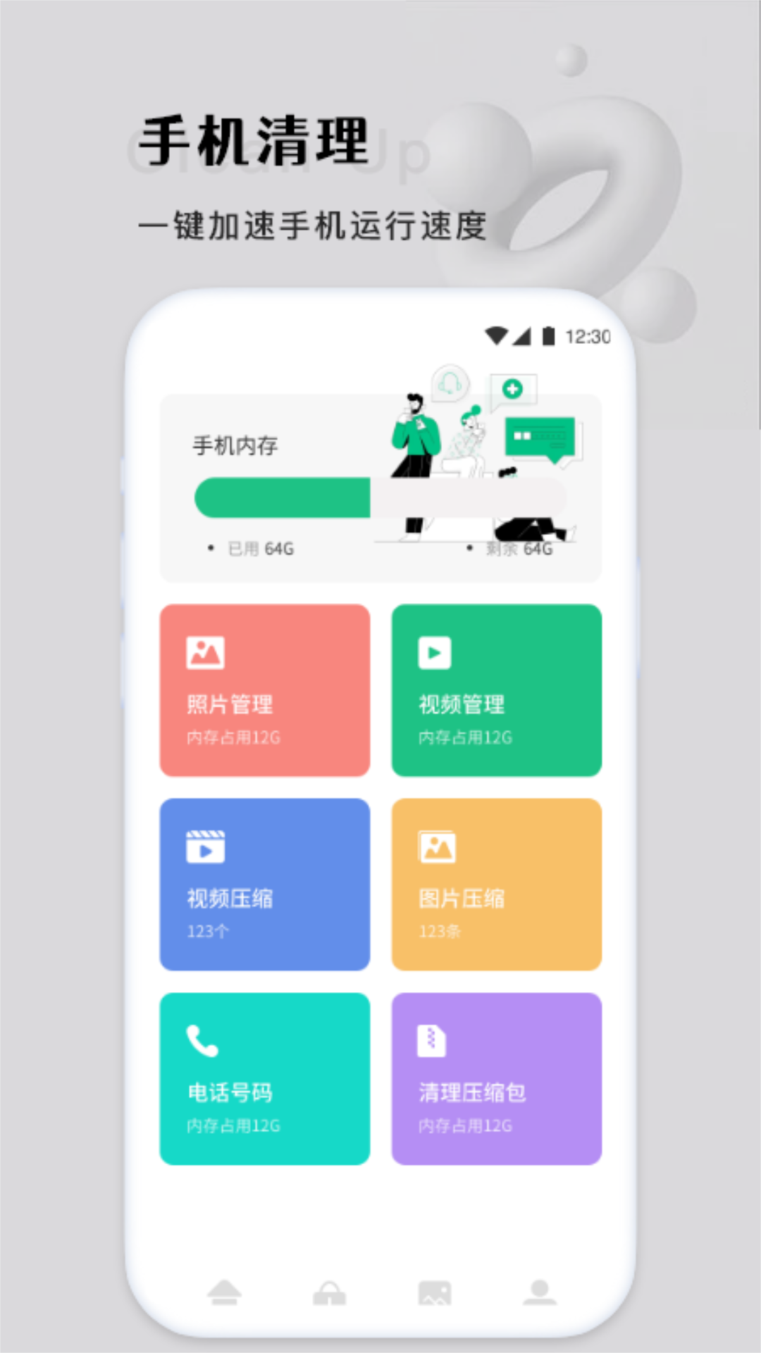 深度清理大师app