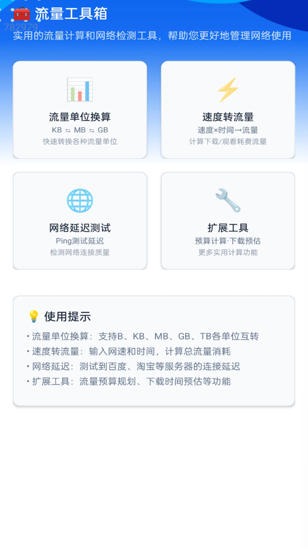 强劲免费流量手机版图2