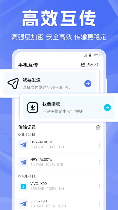 克隆wifi数据同步app