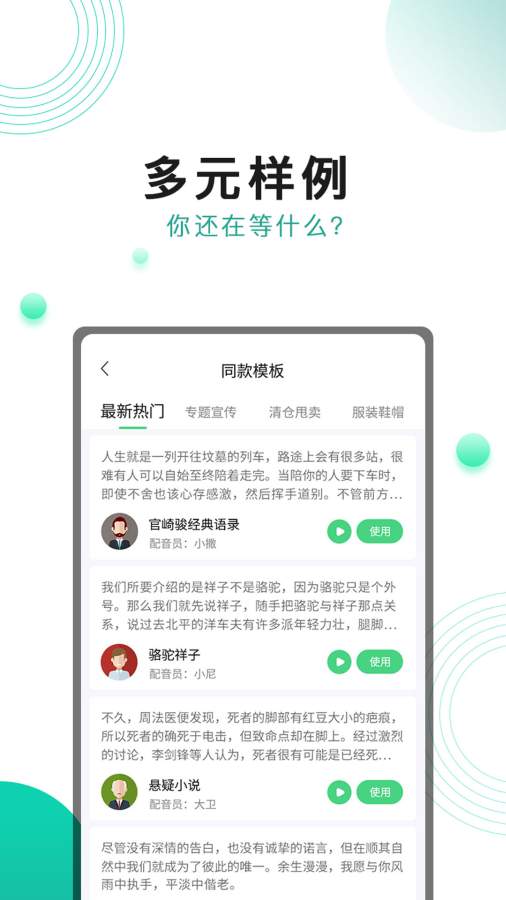 面包配音app