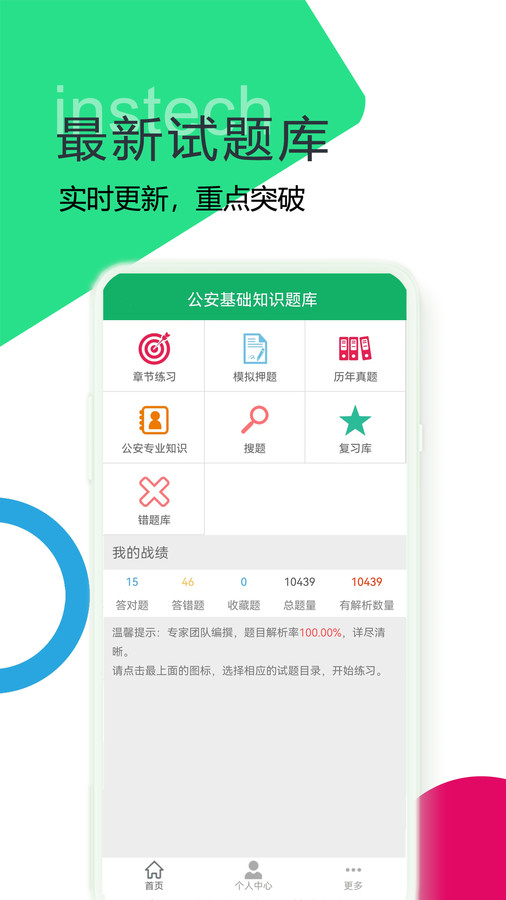 公安基础知识题库app图4