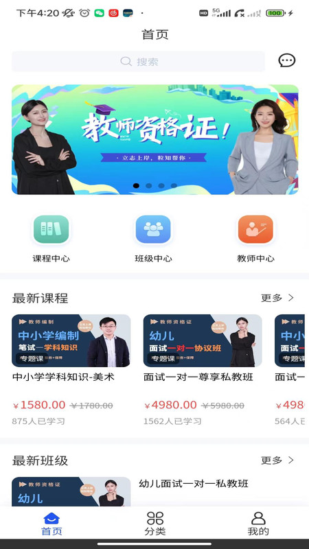 粒知课堂手机版