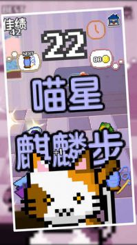 我家猫咪很任性游戏图1