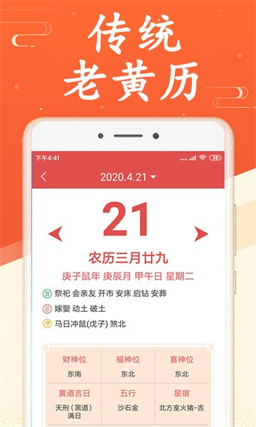 吉利日历app