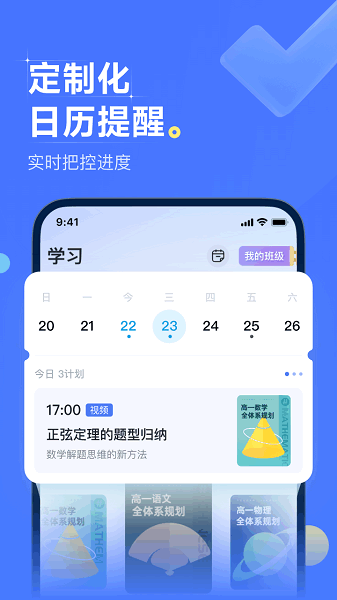 领世优学app图3