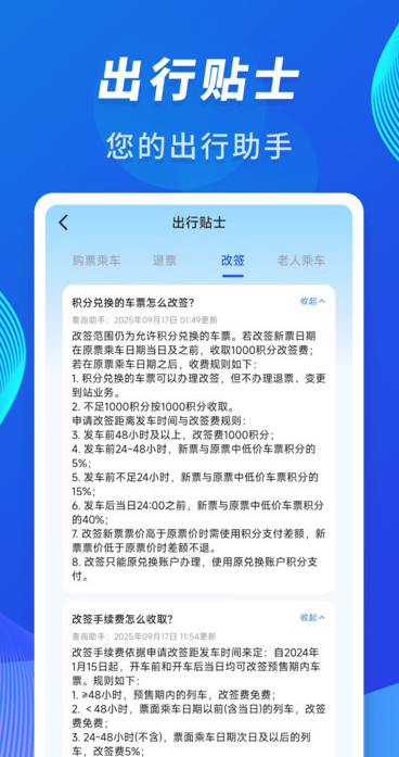 火车高铁到站查询安卓版图1