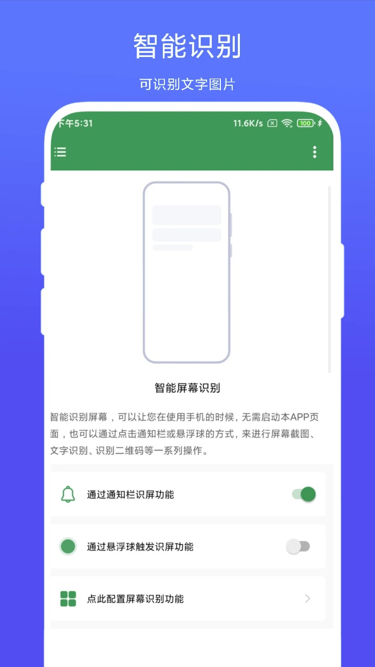 智能屏幕识别软件