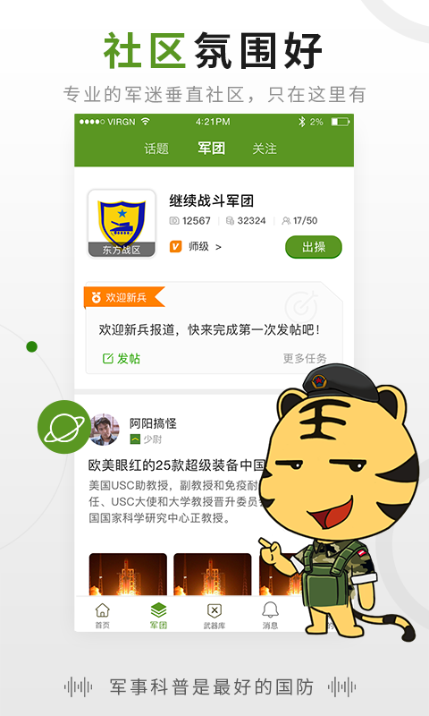 迷彩虎app图1