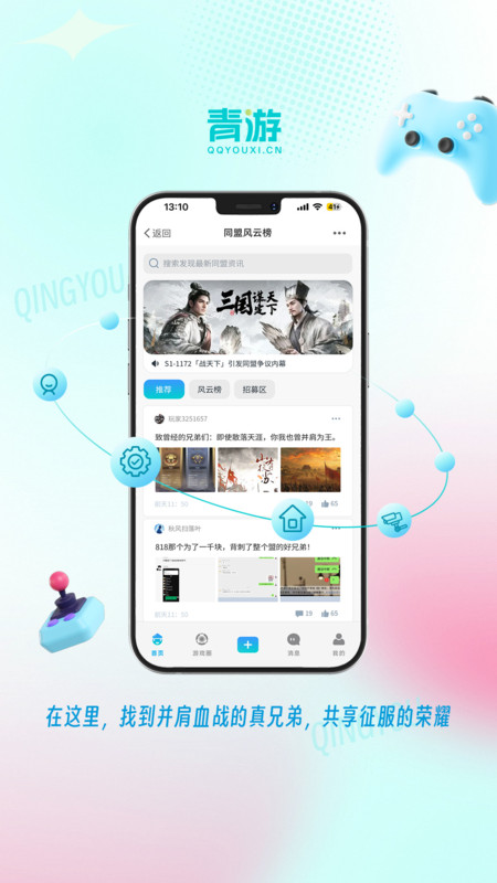 青游app图4