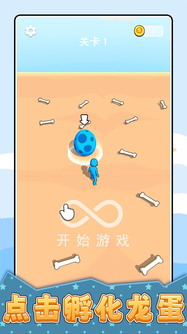 恐龙历险记3游戏图1