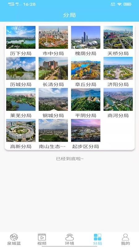 泉城蓝app图1