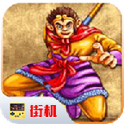 西游释厄传super图标