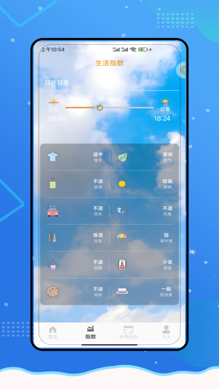 Windy天气预报app图1