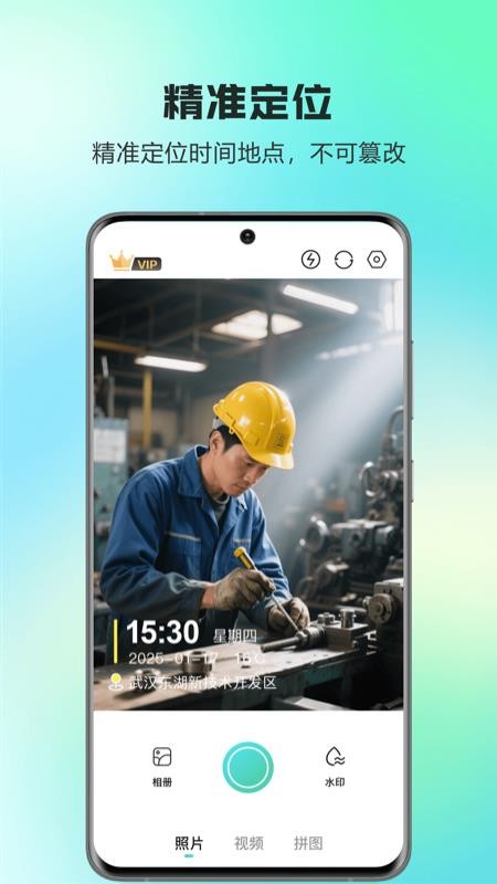 真实定位水印拍照相机现场打卡app