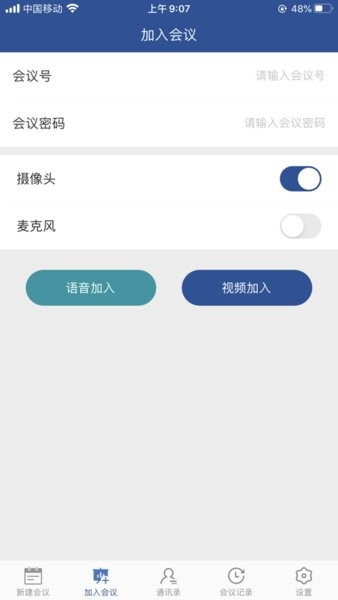 山东视频会议app图3
