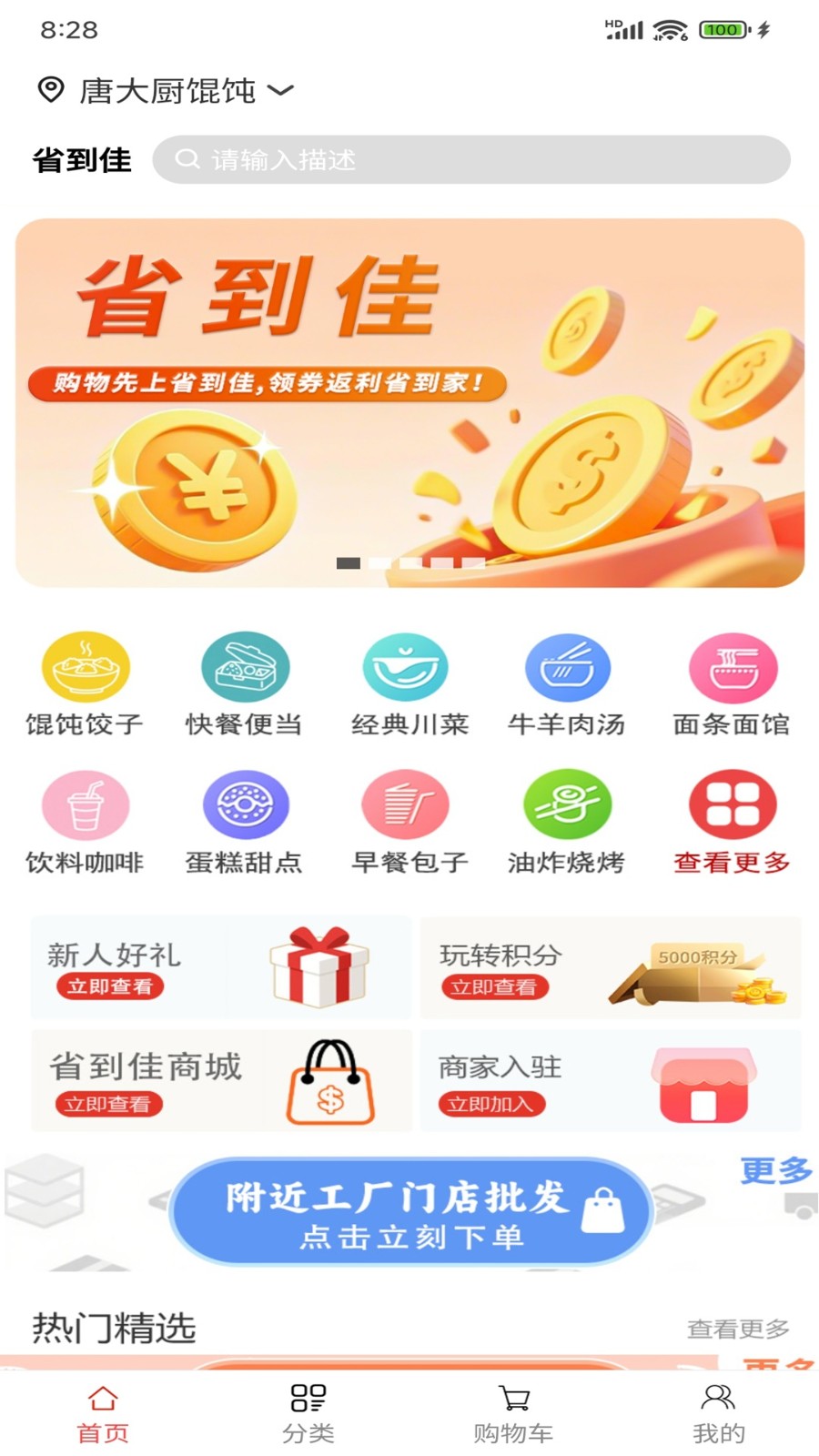 省到佳手机版图1