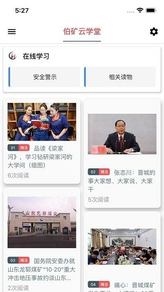 伯矿云课堂app图3