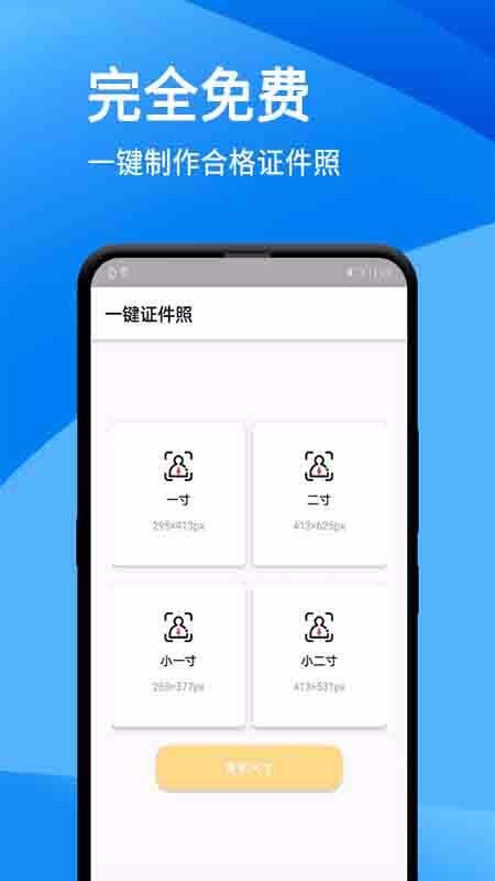 一键证件照软件图2