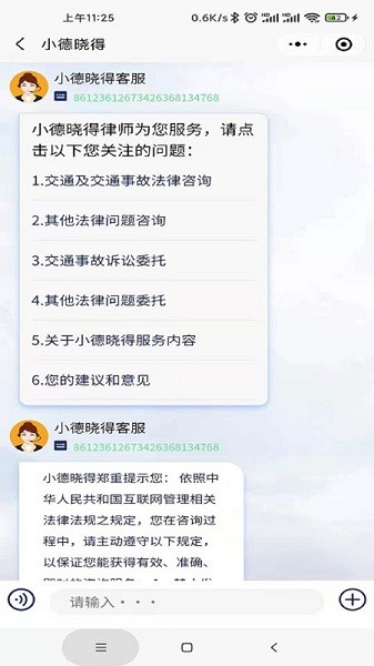 小德晓得app图2