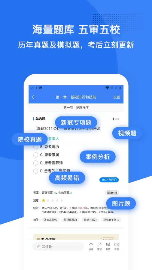 初级护师蓝基因app图3