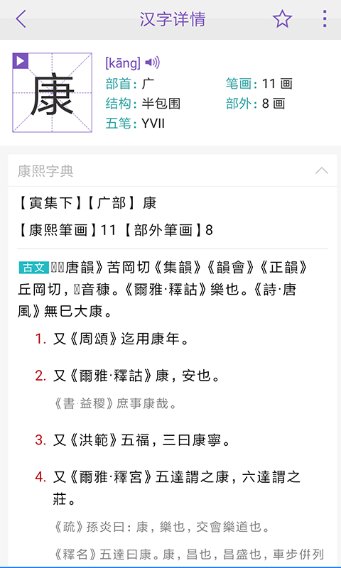 康熙字典app图2