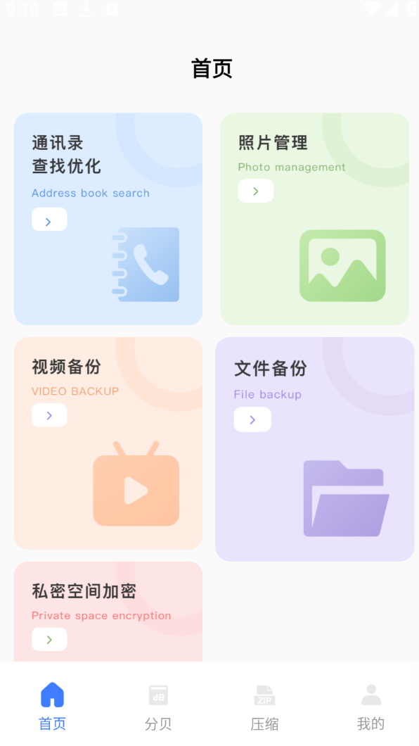 tm管理器手机版图1