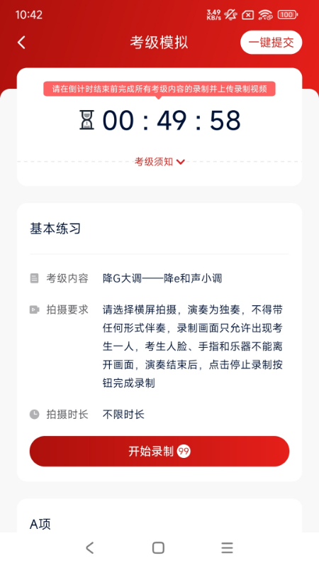 重庆市音乐考级官网版图2