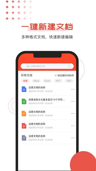 office文档编辑app图3