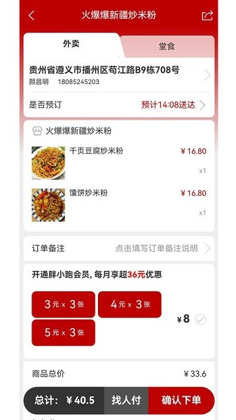 胖小跑app图2
