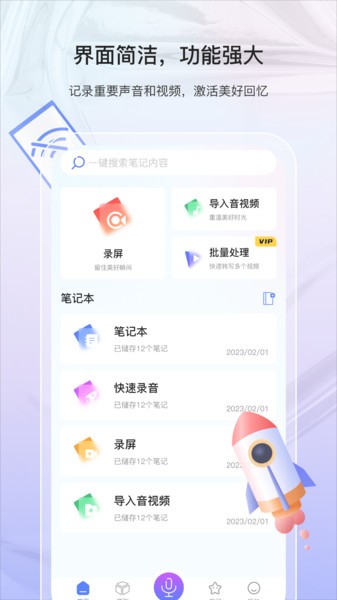 随听记app图1