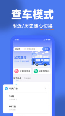 公交乘车出行安卓版图3